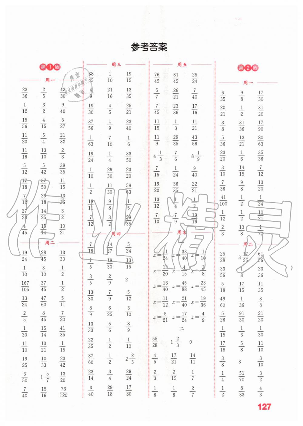 2020年通城學典小學數(shù)學計算能手五年級下冊北師大版 第1頁