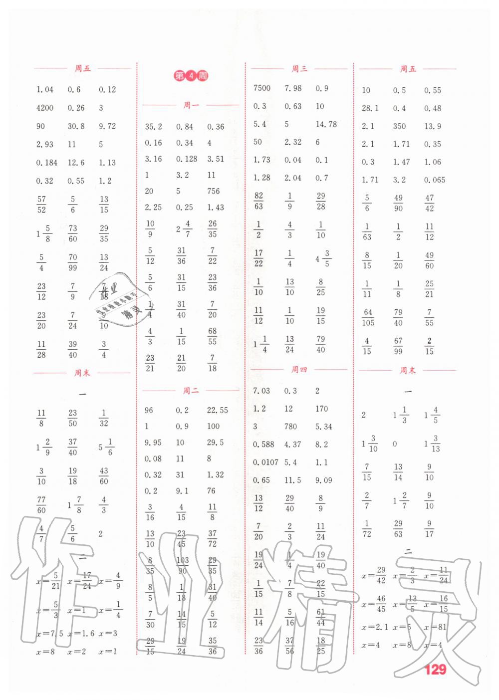 2020年通城學(xué)典小學(xué)數(shù)學(xué)計(jì)算能手五年級(jí)下冊北師大版 第3頁