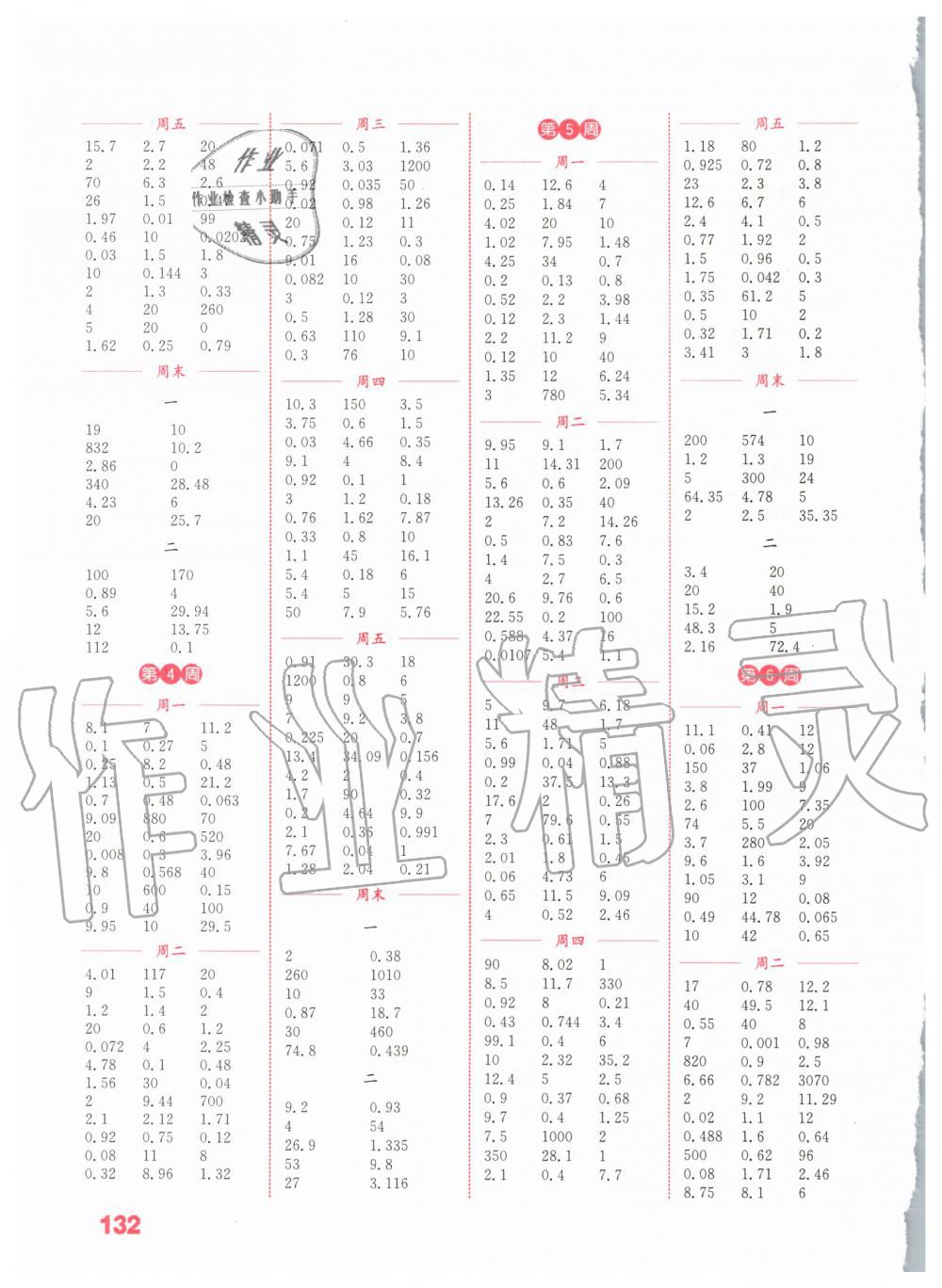 2020年通城學(xué)典小學(xué)數(shù)學(xué)計算能手五年級下冊人教版 第2頁