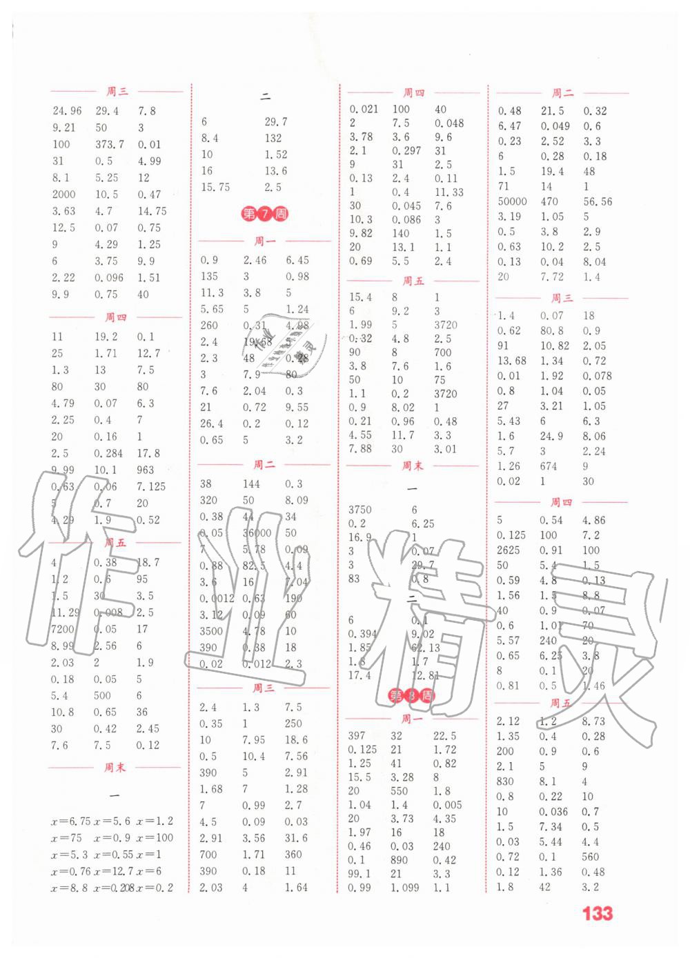 2020年通城學(xué)典小學(xué)數(shù)學(xué)計(jì)算能手五年級下冊人教版 第3頁