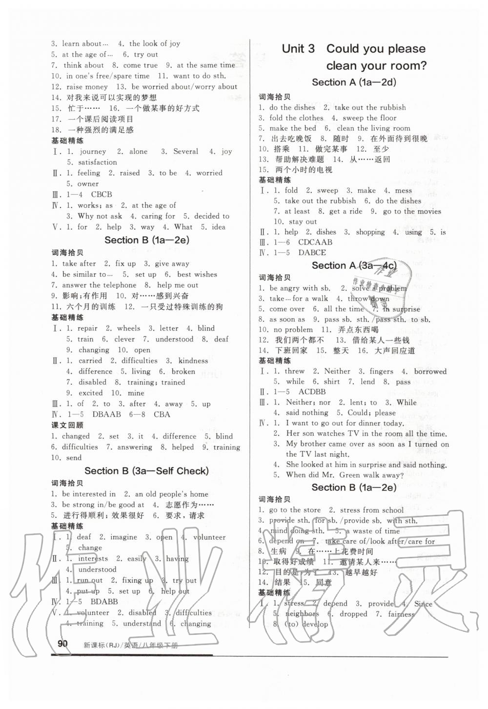 2020年全品基础小练习八年级英语下册人教版 第2页