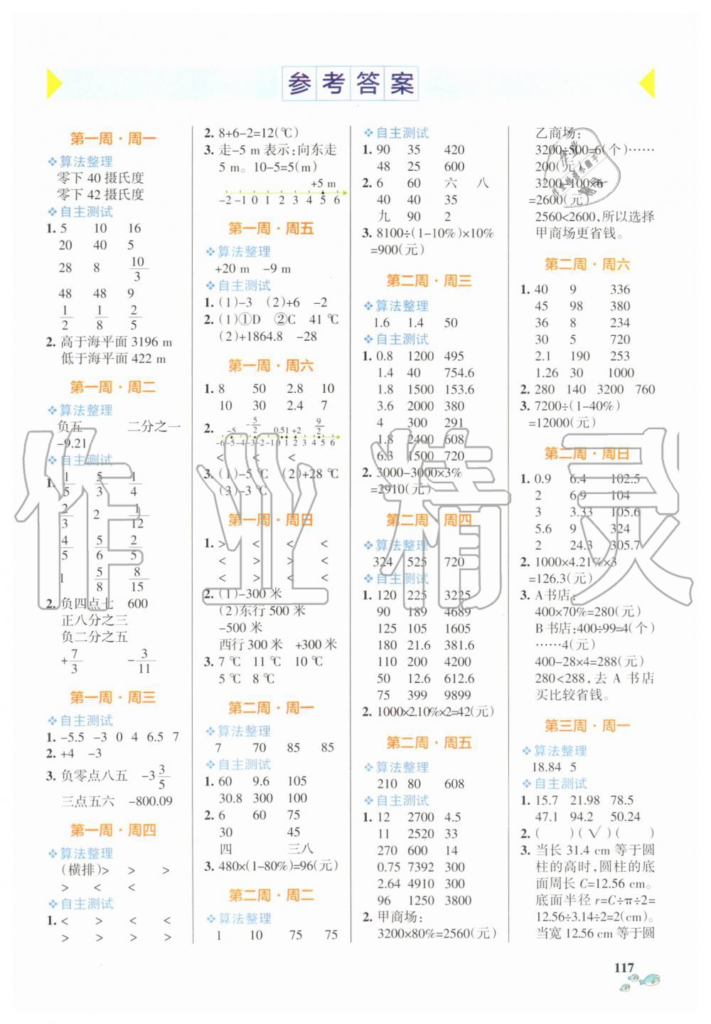 2020年小學(xué)學(xué)霸天天計算六年級下冊人教版 第1頁