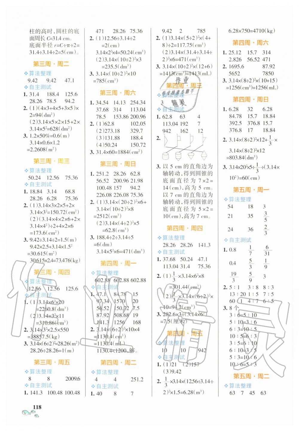 2020年小學(xué)學(xué)霸天天計算六年級下冊人教版 第2頁