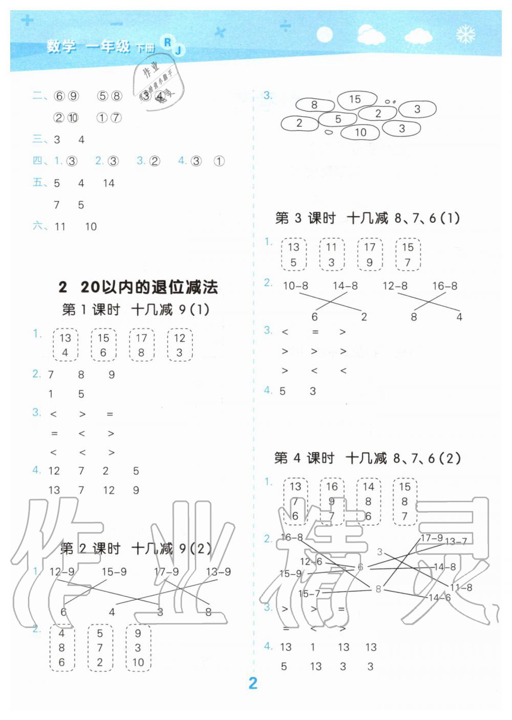 2020年小學口算大通關一年級數學下冊人教版 第2頁