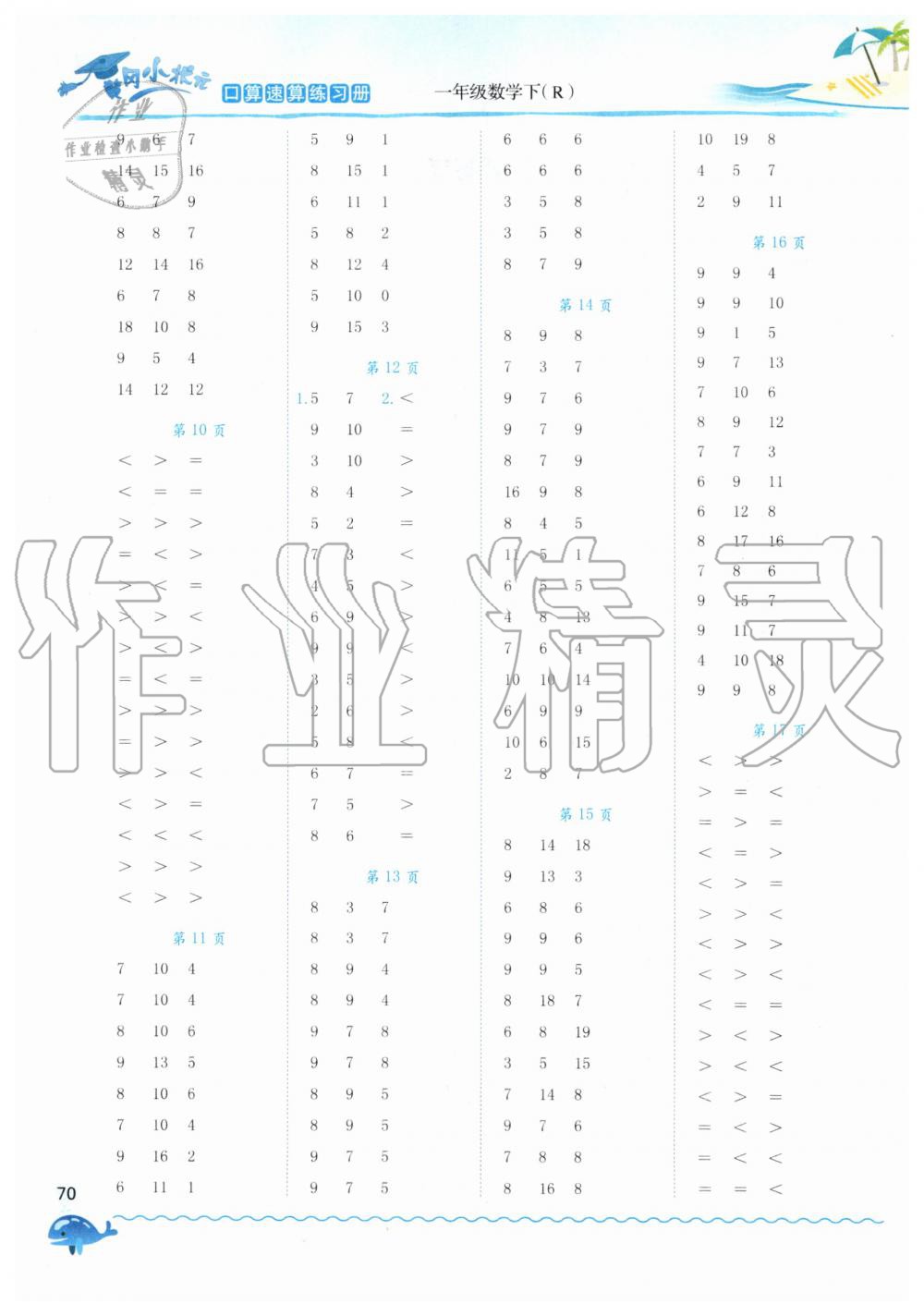 2020年黃岡小狀元口算速算練習(xí)冊一年級數(shù)學(xué)下冊人教版 第2頁