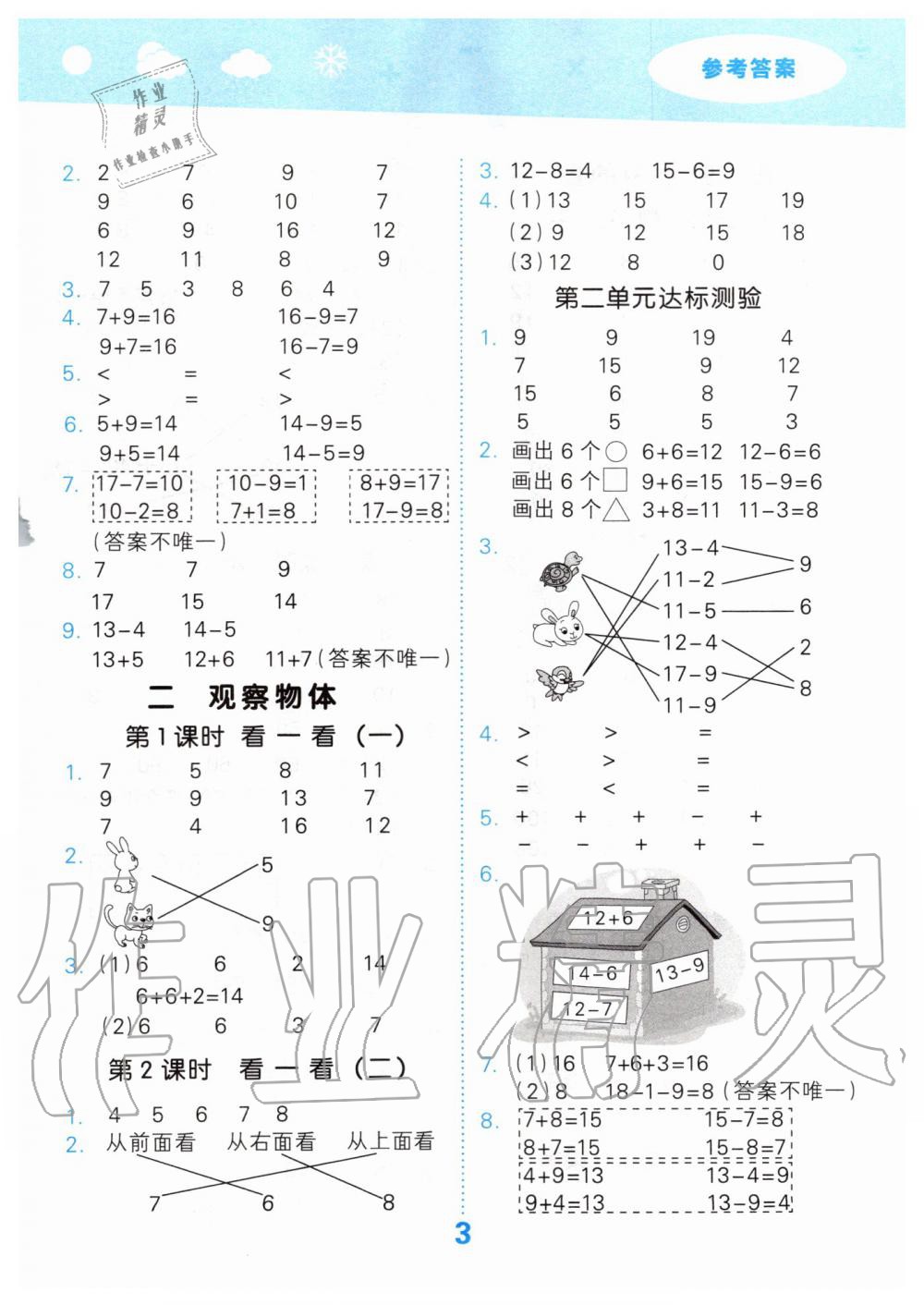 2020年小學(xué)口算大通關(guān)一年級(jí)數(shù)學(xué)下冊(cè)北師大版 第3頁(yè)