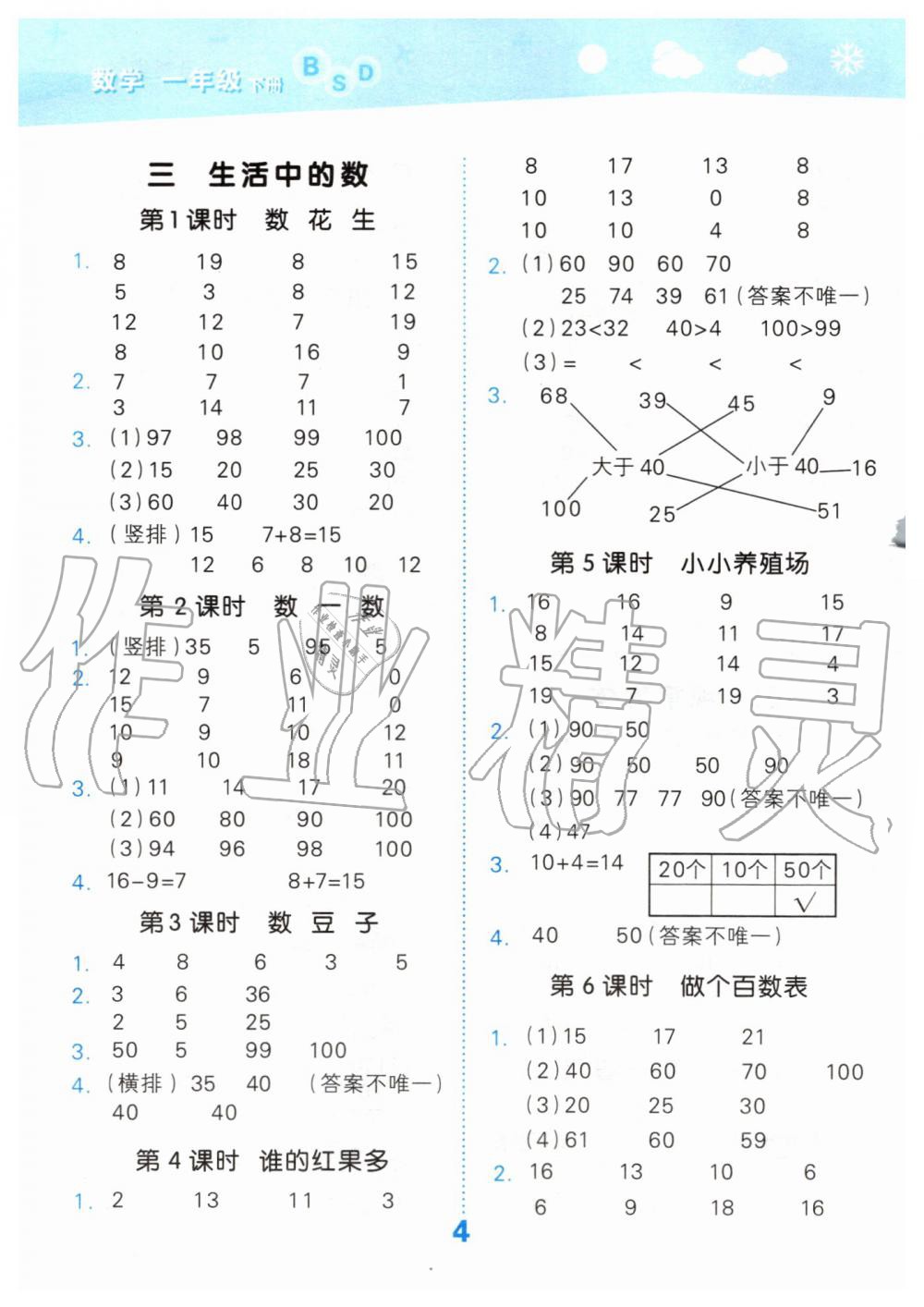 2020年小學(xué)口算大通關(guān)一年級(jí)數(shù)學(xué)下冊(cè)北師大版 第4頁(yè)