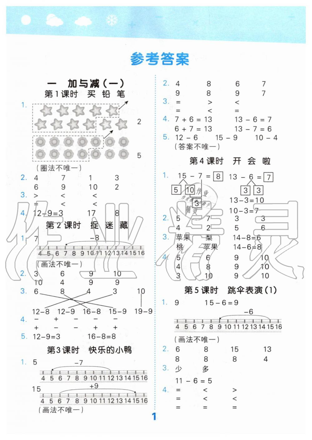 2020年小學口算大通關一年級數(shù)學下冊北師大版 第1頁