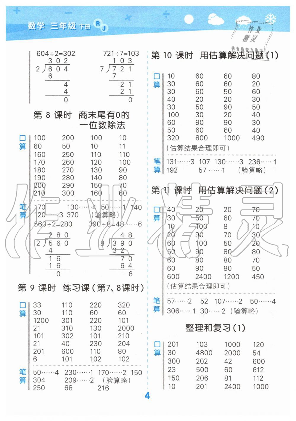 2020年小學(xué)口算大通關(guān)三年級(jí)數(shù)學(xué)下冊(cè)人教版 第4頁