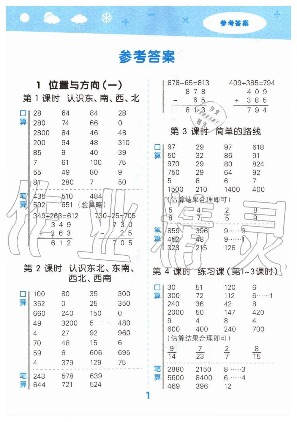 2020年小學(xué)口算大通關(guān)三年級數(shù)學(xué)下冊人教版 第1頁