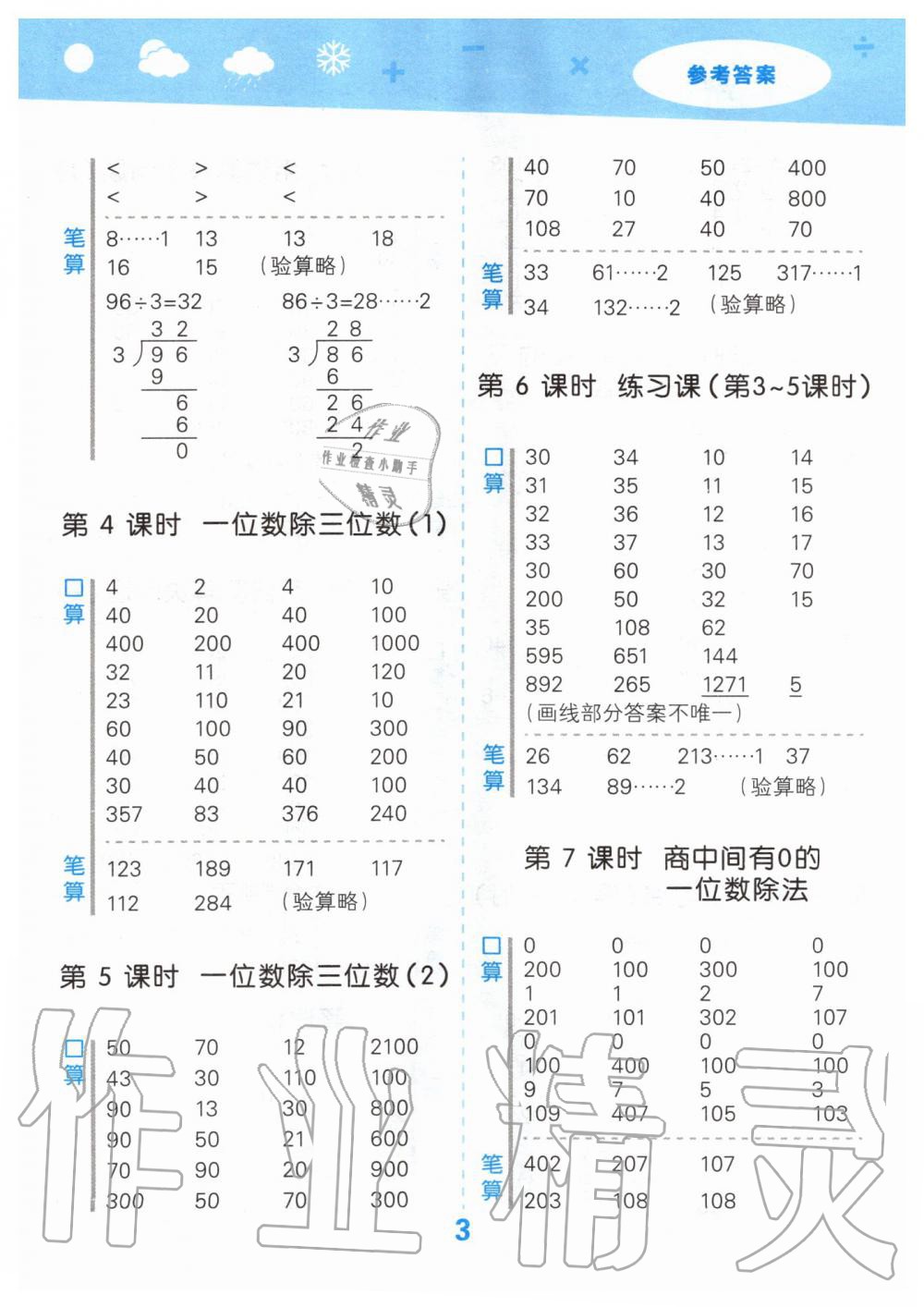 2020年小學(xué)口算大通關(guān)三年級數(shù)學(xué)下冊人教版 第3頁