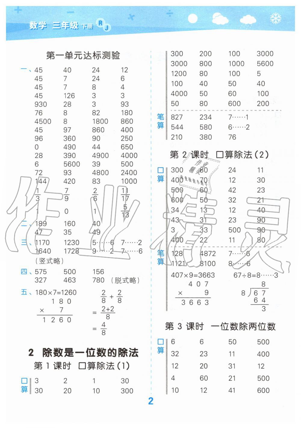 2020年小學(xué)口算大通關(guān)三年級(jí)數(shù)學(xué)下冊(cè)人教版 第2頁(yè)