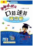 2020年黃岡小狀元口算速算練習(xí)冊(cè)四年級(jí)數(shù)學(xué)下冊(cè)人教版