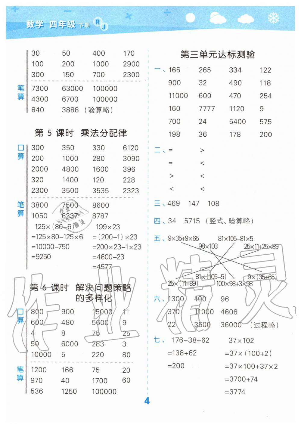 2020年小學(xué)口算大通關(guān)四年級(jí)數(shù)學(xué)下冊(cè)人教版 第4頁