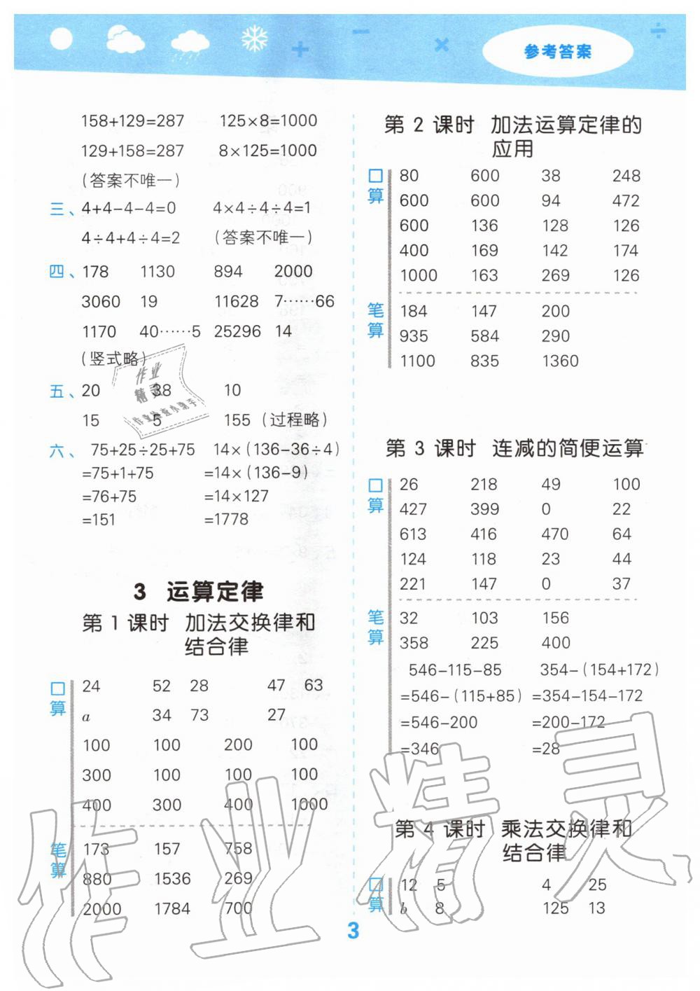 2020年小學(xué)口算大通關(guān)四年級(jí)數(shù)學(xué)下冊(cè)人教版 第3頁(yè)