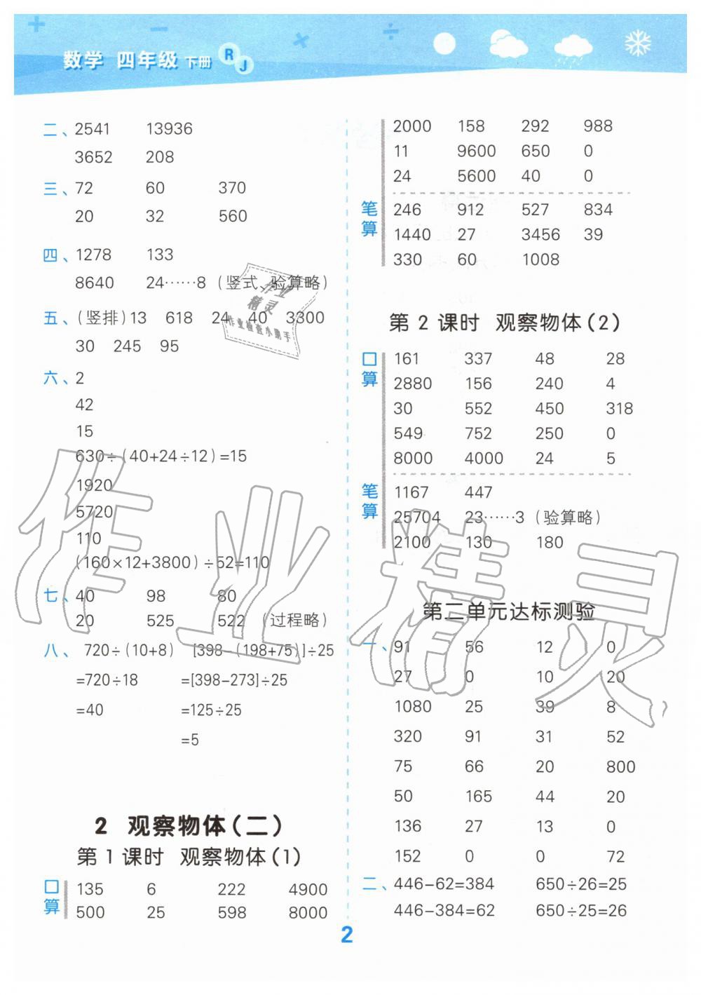 2020年小學(xué)口算大通關(guān)四年級(jí)數(shù)學(xué)下冊(cè)人教版 第2頁(yè)