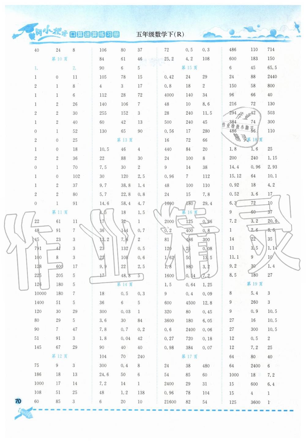 2020年黄冈小状元口算速算练习册五年级数学下册人教版 第2页