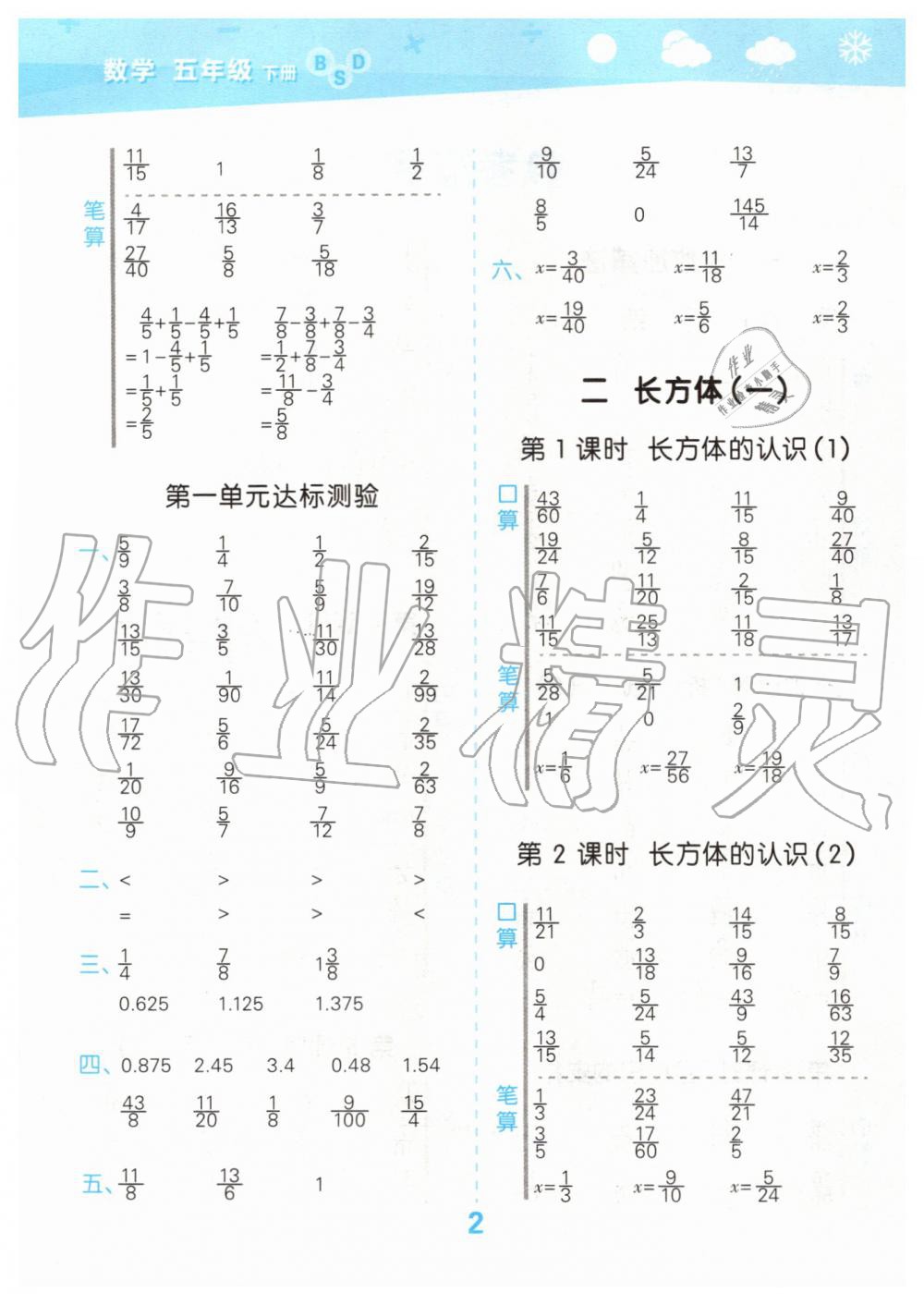 2020年小学口算大通关五年级数学下册北师大版 第2页