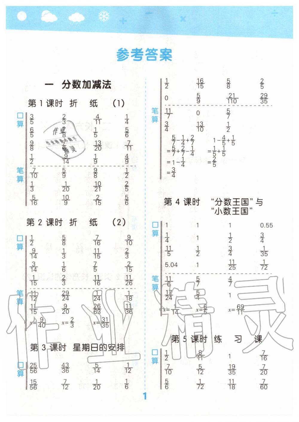 2020年小學(xué)口算大通關(guān)五年級(jí)數(shù)學(xué)下冊(cè)北師大版 第1頁(yè)