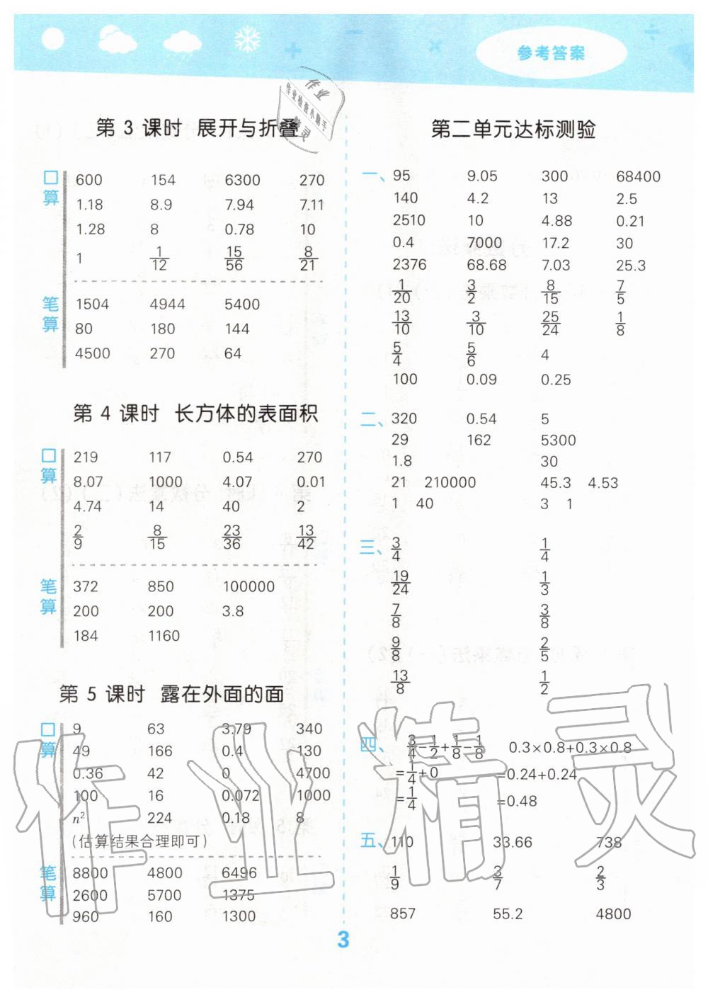 2020年小學(xué)口算大通關(guān)五年級數(shù)學(xué)下冊北師大版 第3頁