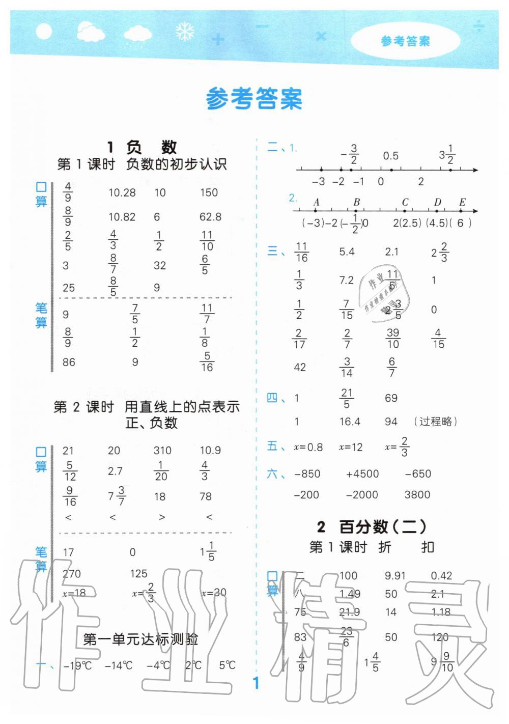 2020年小學(xué)口算大通關(guān)六年級數(shù)學(xué)下冊人教版 第1頁