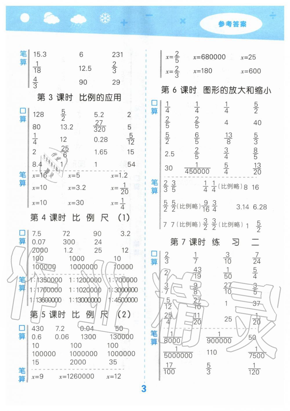 2020年小學(xué)口算大通關(guān)六年級(jí)數(shù)學(xué)下冊(cè)北師大版 第3頁(yè)