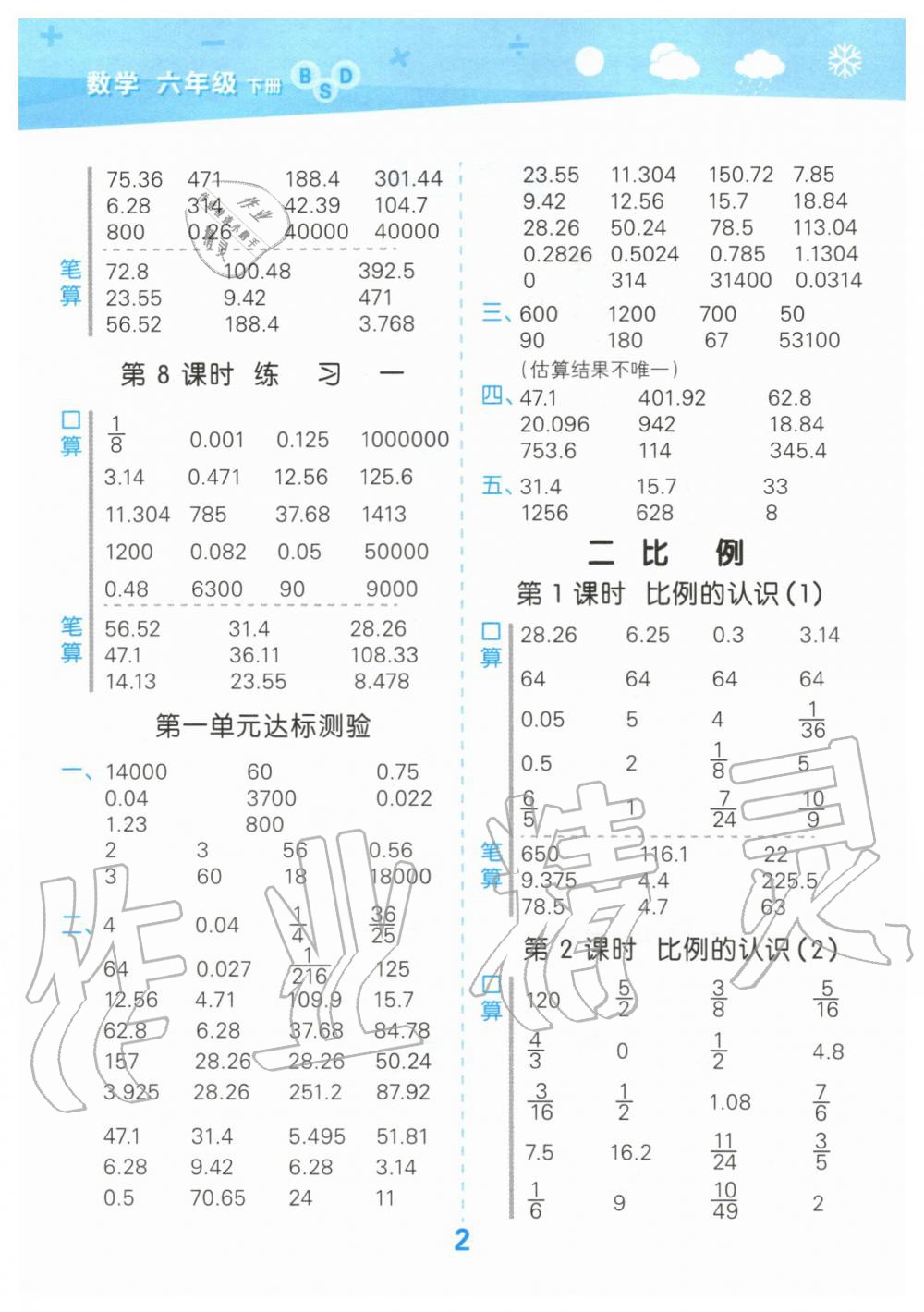 2020年小學(xué)口算大通關(guān)六年級數(shù)學(xué)下冊北師大版 第2頁