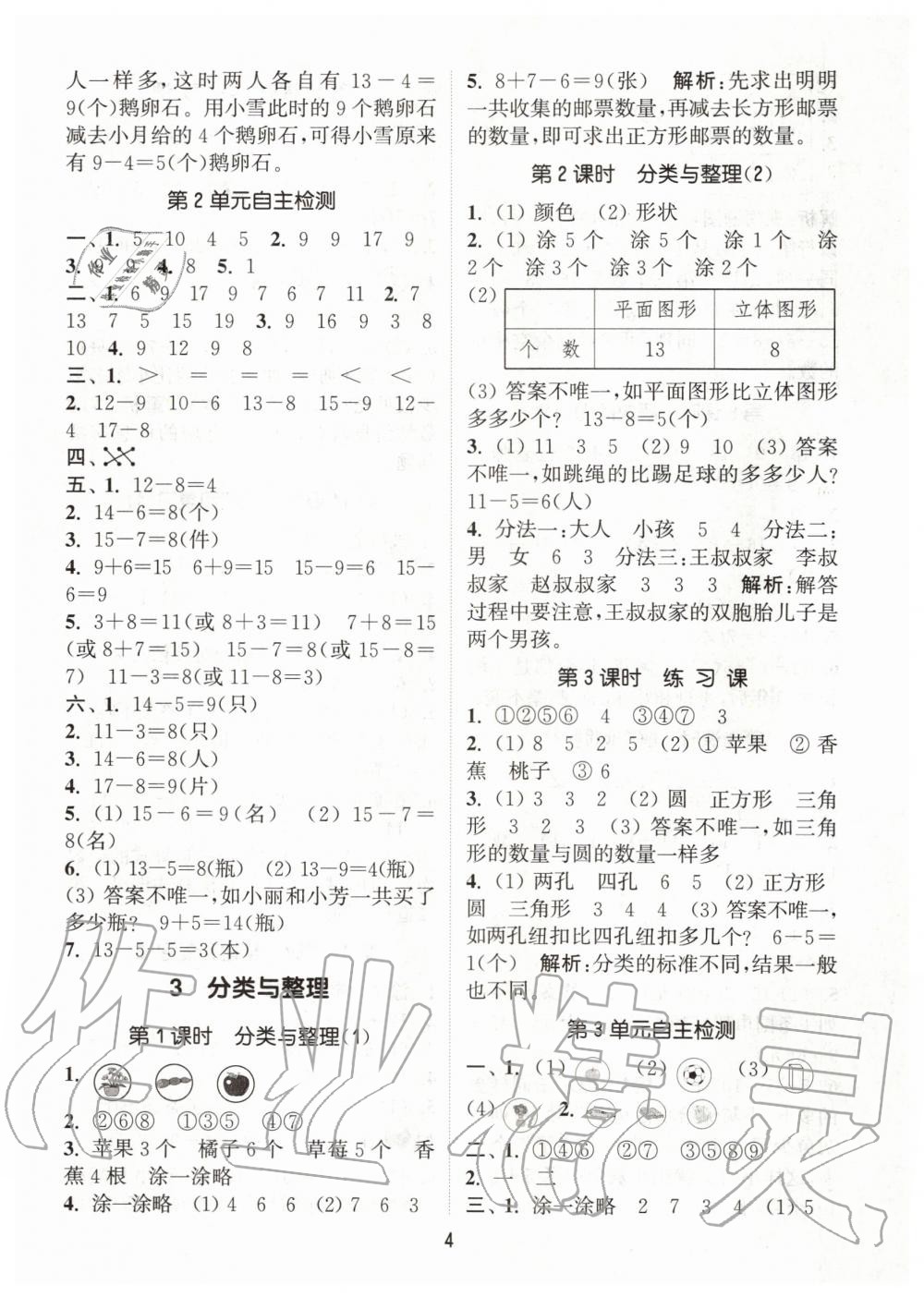 2020年通城學(xué)典課時(shí)作業(yè)本一年級(jí)數(shù)學(xué)下冊(cè)人教版 第4頁(yè)