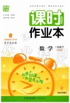 2020年通城學(xué)典課時(shí)作業(yè)本一年級(jí)數(shù)學(xué)下冊(cè)人教版