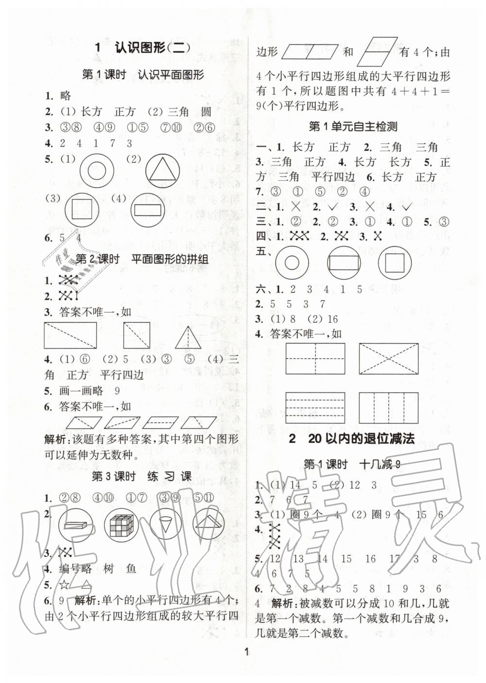 2020年通城學(xué)典課時(shí)作業(yè)本一年級(jí)數(shù)學(xué)下冊(cè)人教版 第1頁(yè)