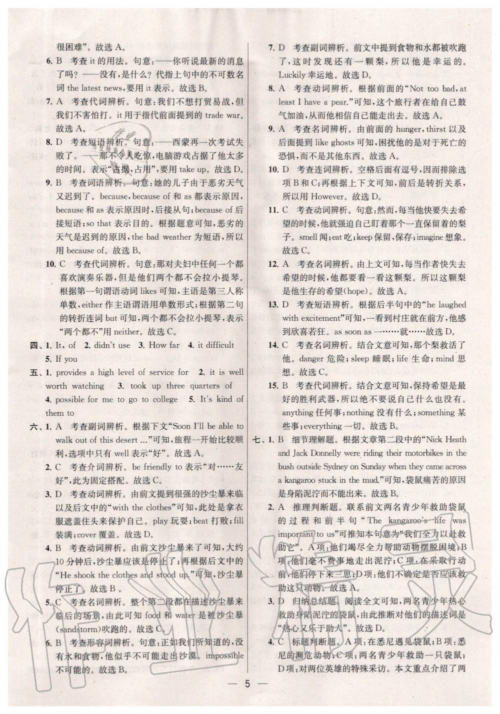2020年金鑰匙提優(yōu)訓(xùn)練課課練九年級英語下冊江蘇版 第5頁