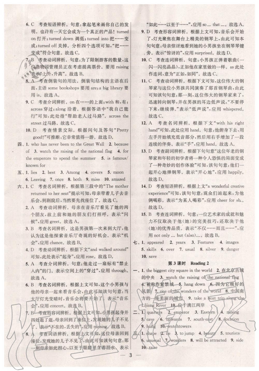 2020年金鑰匙提優(yōu)訓(xùn)練課課練九年級(jí)英語(yǔ)下冊(cè)江蘇版 第3頁(yè)