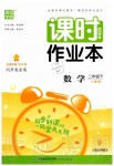 2020年通城學(xué)典課時(shí)作業(yè)本二年級數(shù)學(xué)下冊人教版