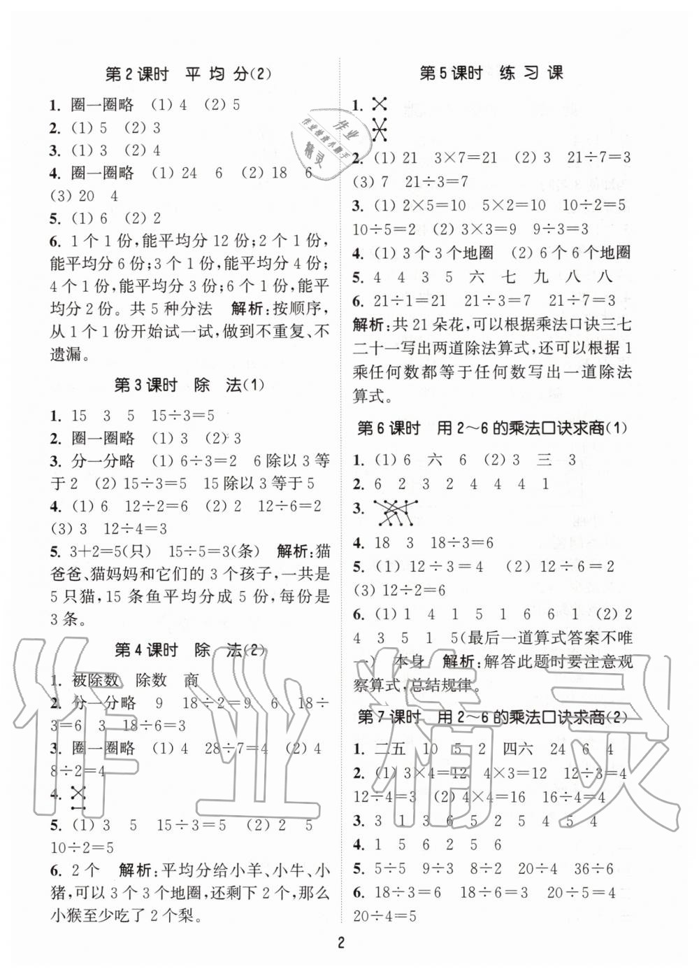 2020年通城学典课时作业本二年级数学下册人教版 第2页