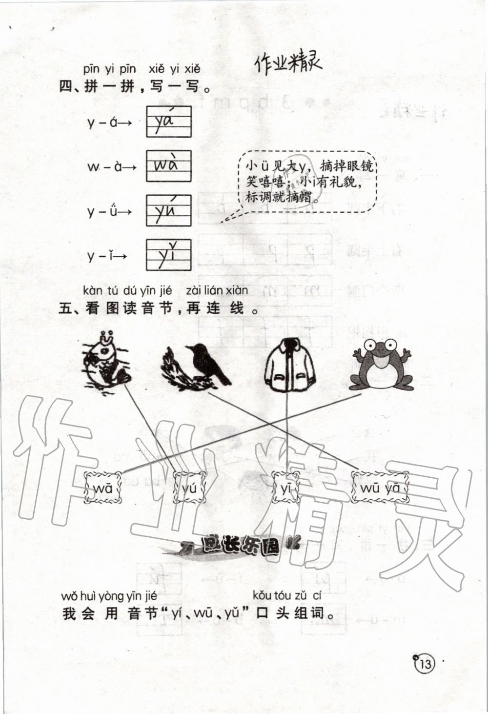 2019年课堂练习册一年级语文上册人教版 第13页