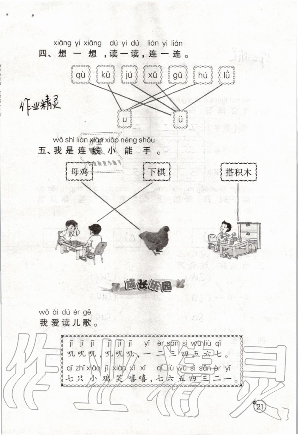 2019年課堂練習(xí)冊(cè)一年級(jí)語文上冊(cè)人教版 第21頁