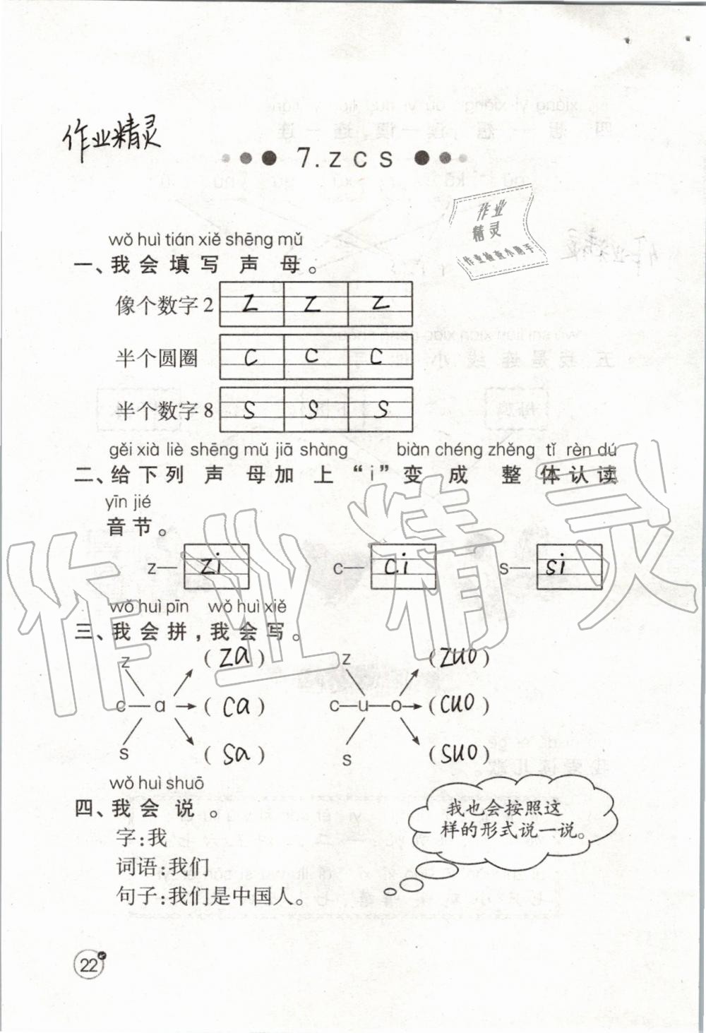 2019年课堂练习册一年级语文上册人教版 第22页