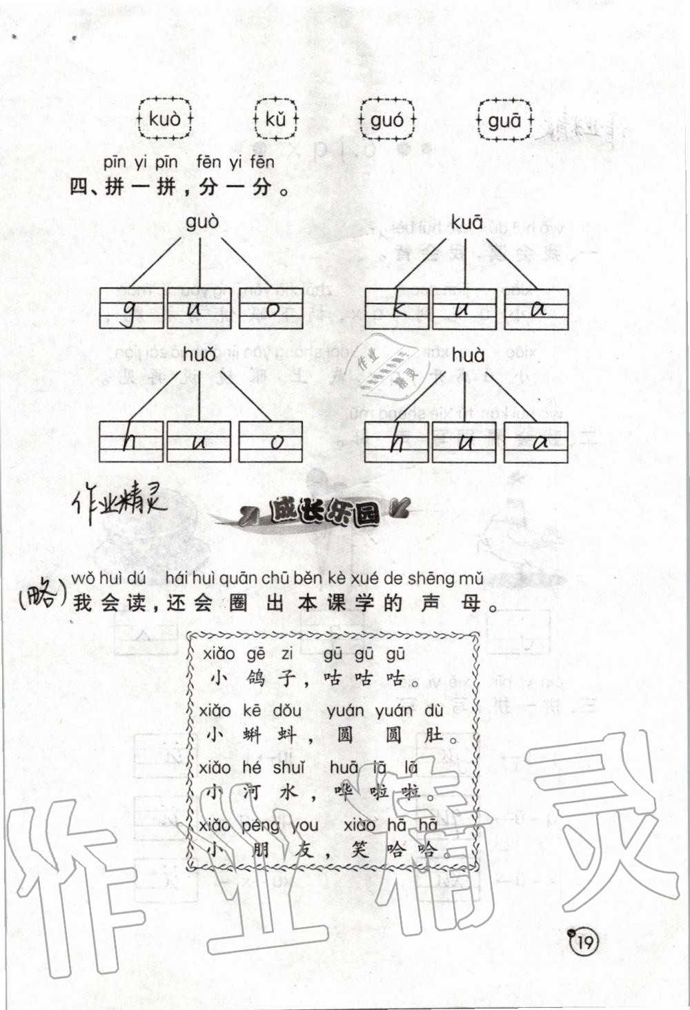 2019年课堂练习册一年级语文上册人教版 第19页