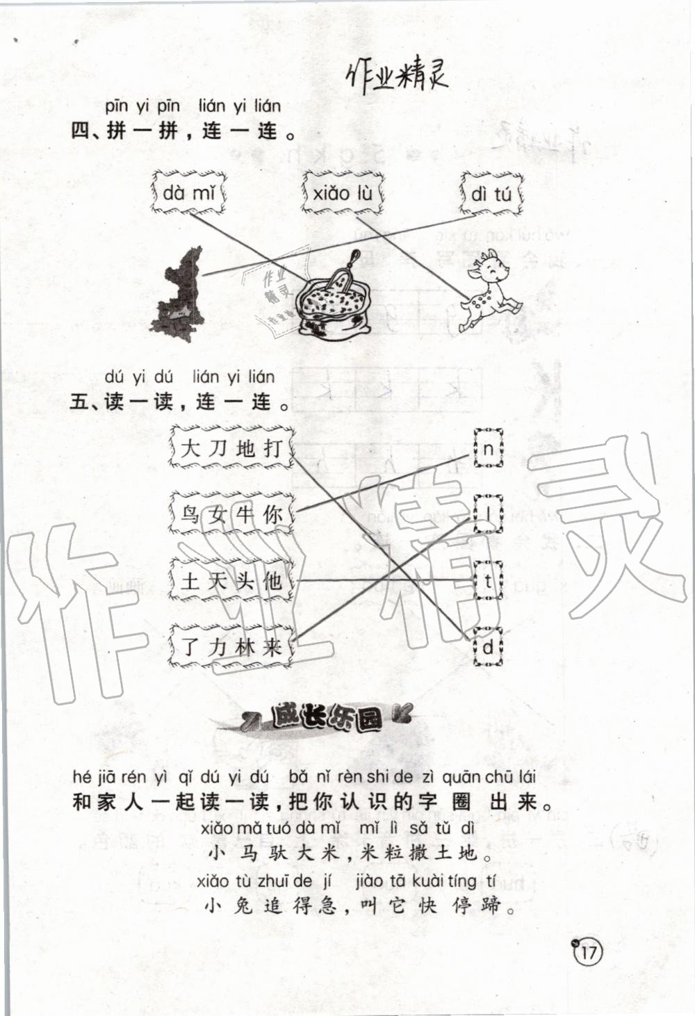 2019年课堂练习册一年级语文上册人教版 第17页