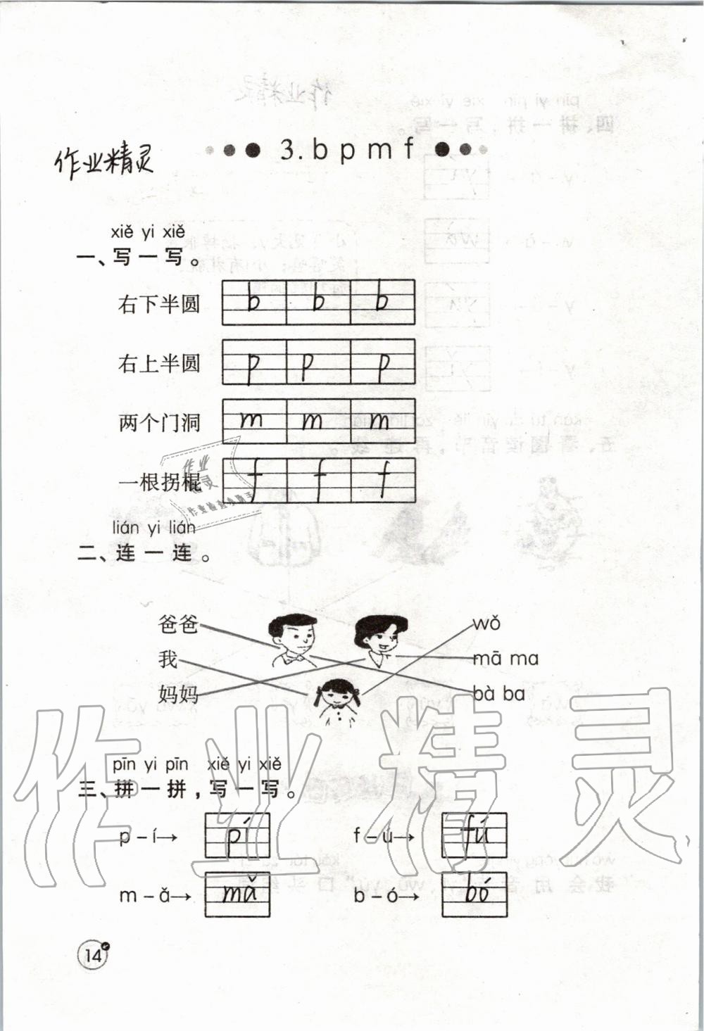 2019年课堂练习册一年级语文上册人教版 第14页