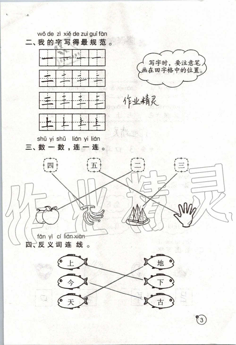 2019年课堂练习册一年级语文上册人教版 第3页