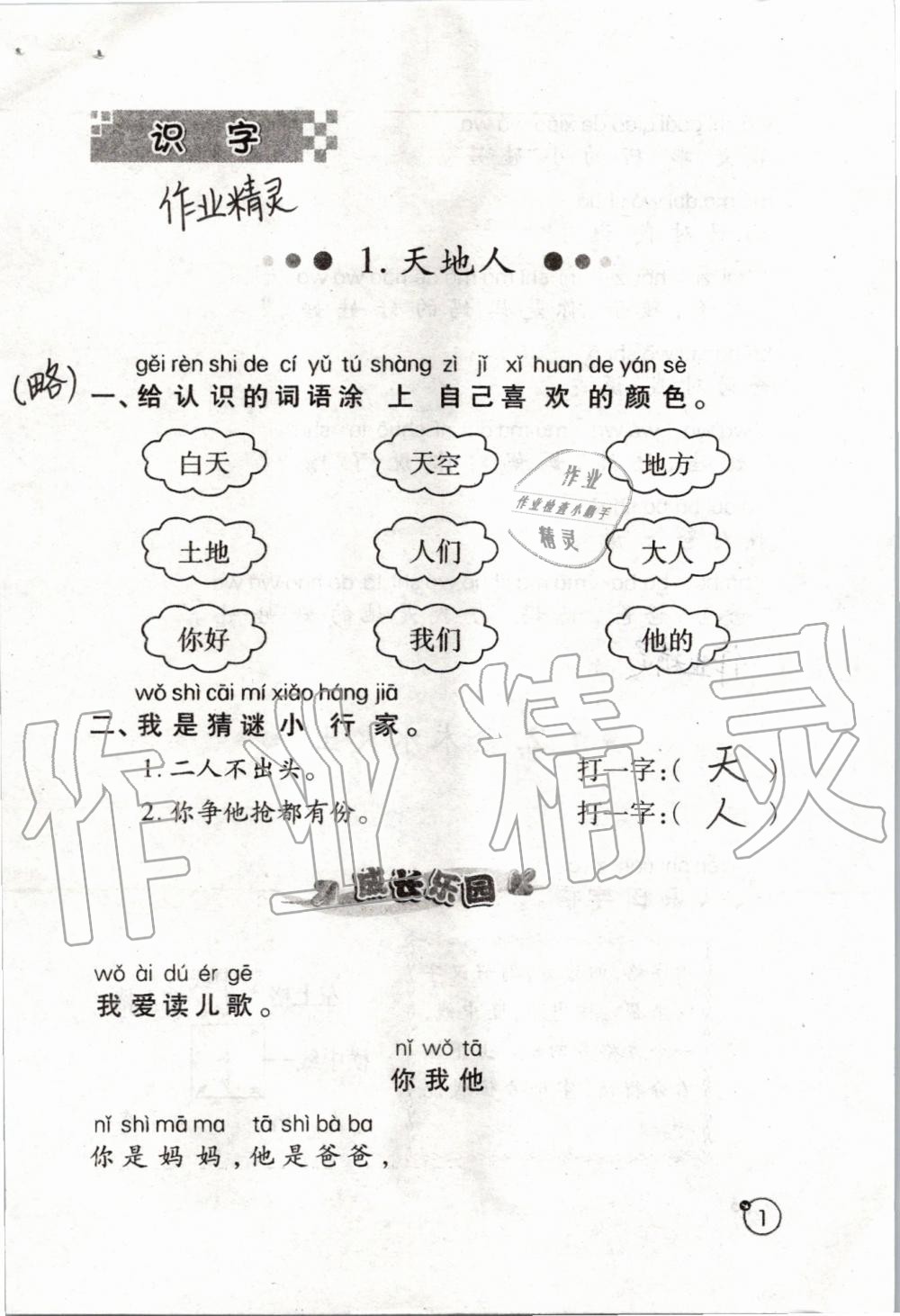 2019年课堂练习册一年级语文上册人教版 第1页