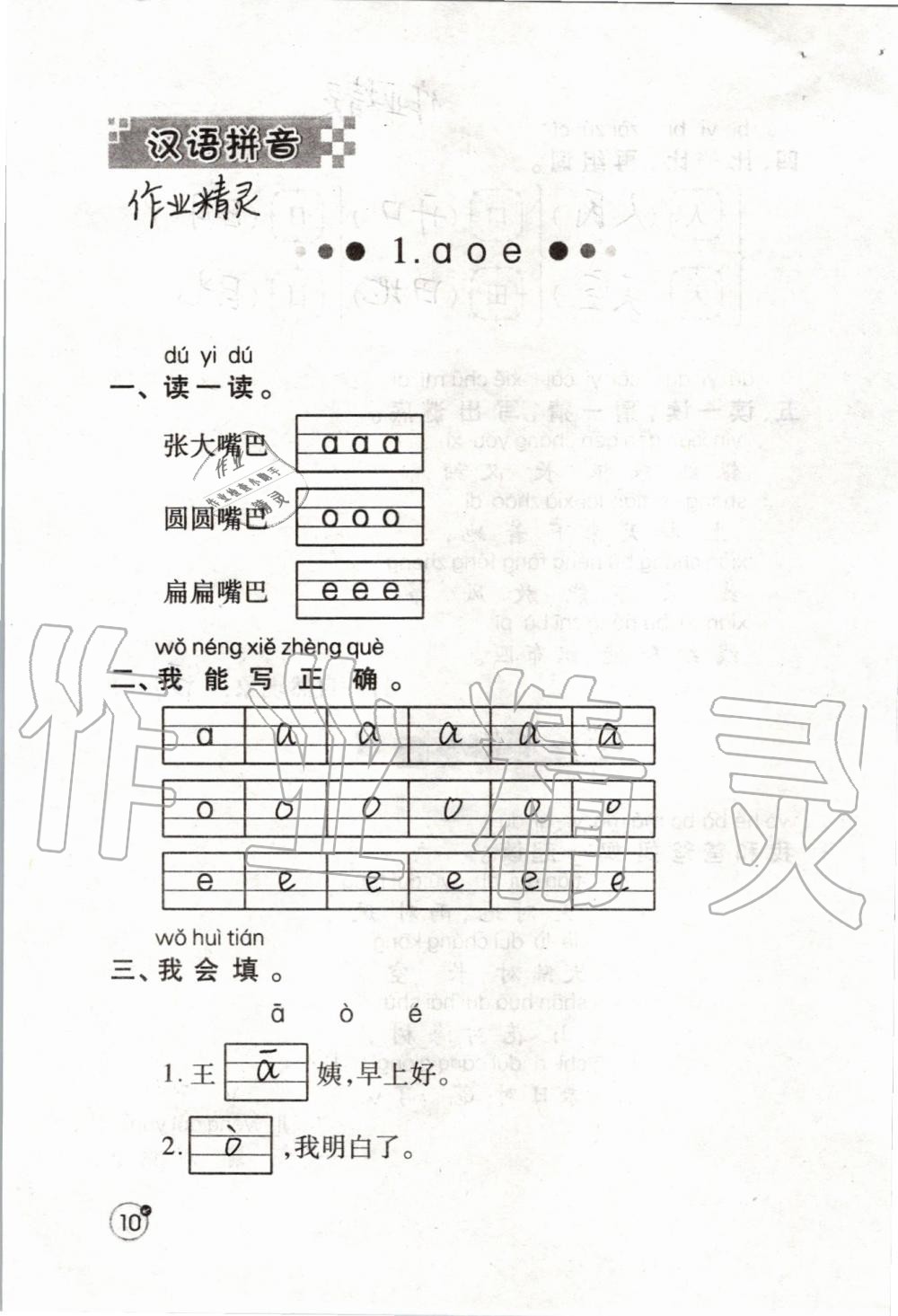 2019年课堂练习册一年级语文上册人教版 第10页