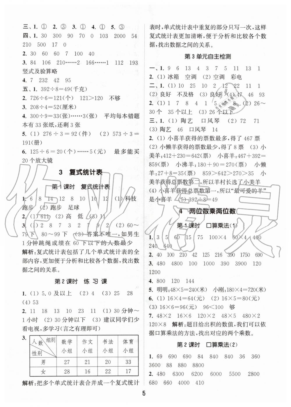 2020年通城学典课时作业本三年级数学下册人教版 第5页