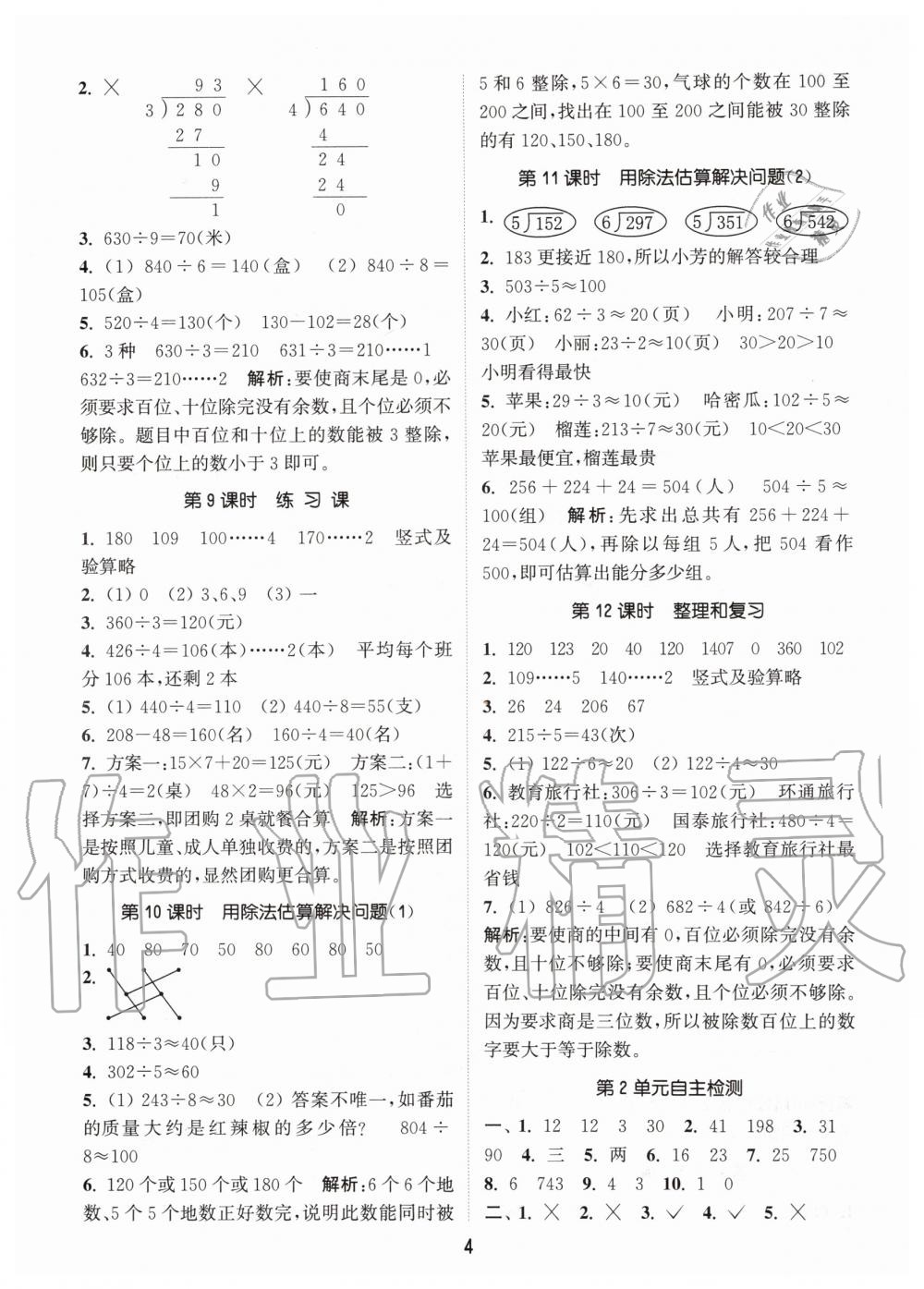 2020年通城學典課時作業(yè)本三年級數(shù)學下冊人教版 第4頁