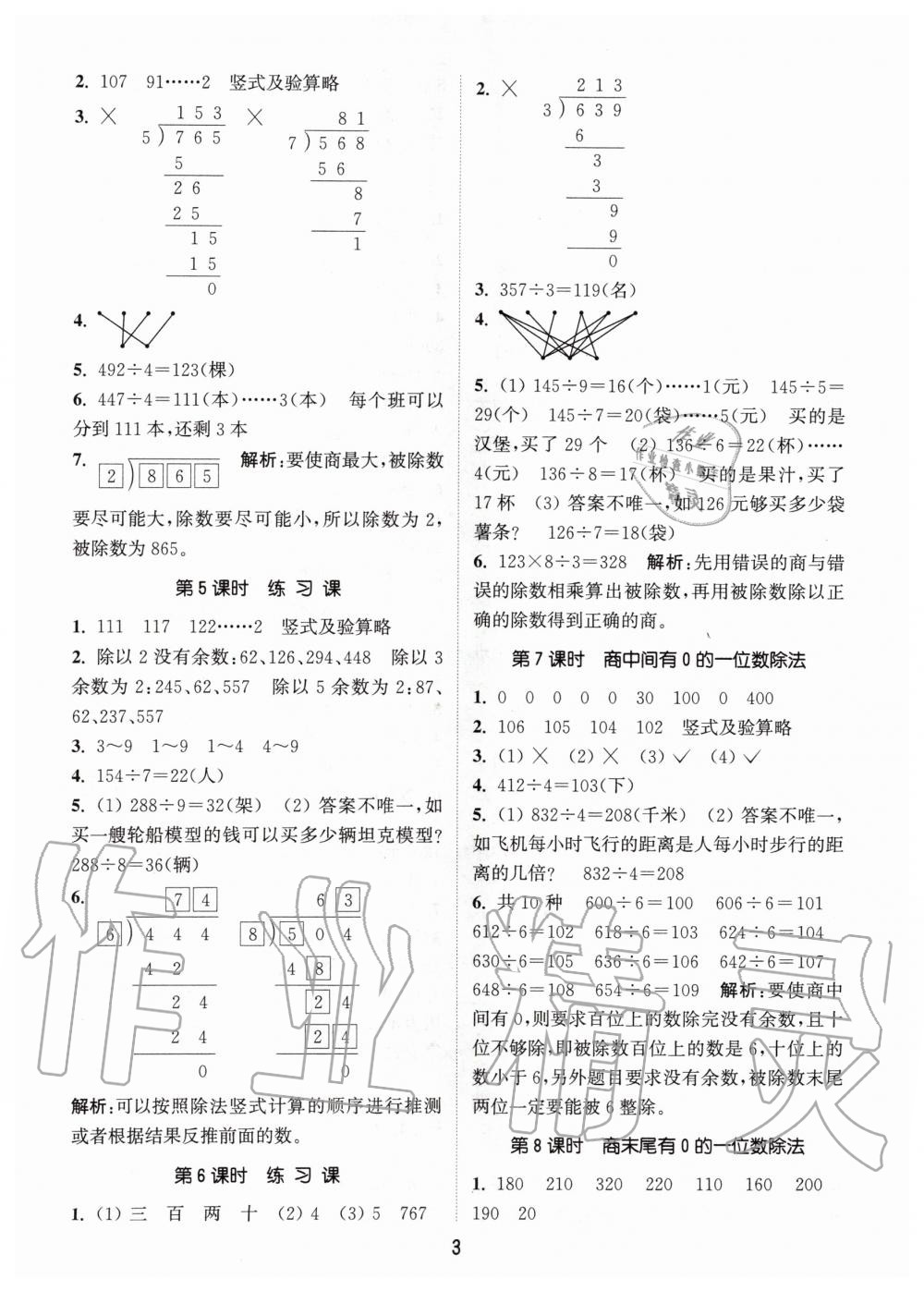 2020年通城学典课时作业本三年级数学下册人教版 第3页