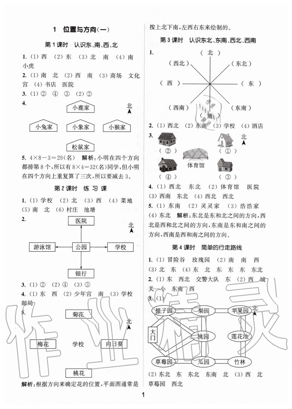 2020年通城学典课时作业本三年级数学下册人教版 第1页