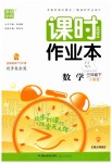 2020年通城學(xué)典課時(shí)作業(yè)本三年級(jí)數(shù)學(xué)下冊(cè)人教版