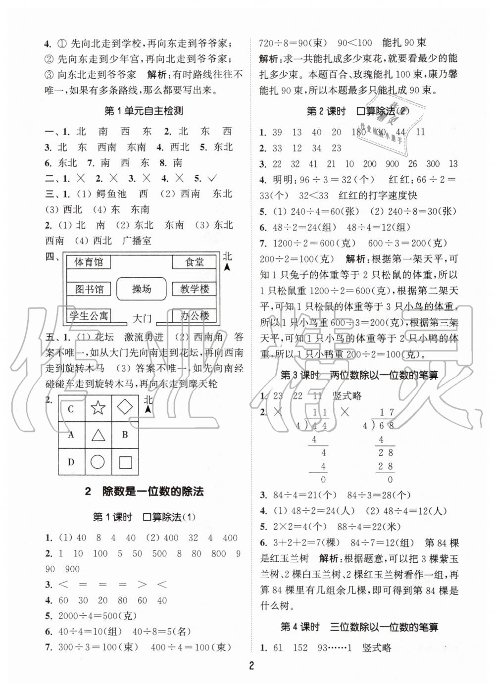 2020年通城学典课时作业本三年级数学下册人教版 第2页