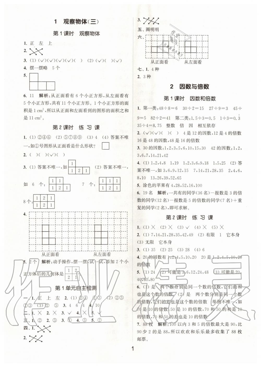 2020年通城学典课时作业本五年级数学下册人教版 第1页